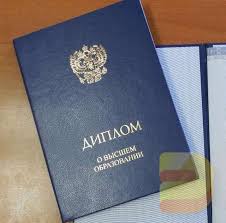 Купить диплом в Курске советы и рекомендации