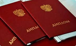 Купить диплом в России как и где получить качественный диплом Купить диплом в России как и где получить качественный диплом