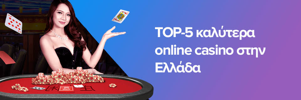 Online Καζίνο στην Ελλάδα Οδηγός για Παίκτες -974165354