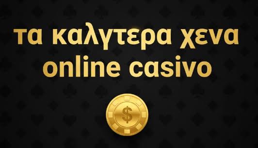 Τα Καλύτερα Καζίνο Εξωτερικού Ο Απόλυτος Οδηγός