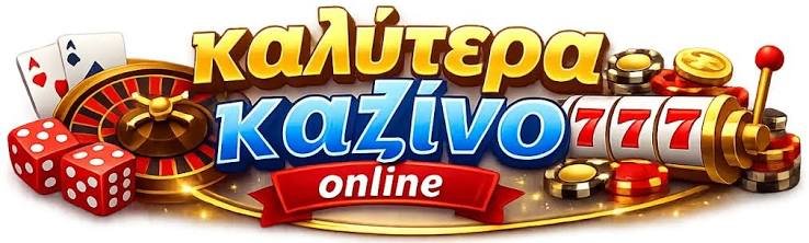 Τα Καλύτερα Online Καζίνο Ο απόλυτος οδηγός για την επιλογή σας -541977932 Τα Καλύτερα Online Καζίνο Ο απόλυτος οδηγός για την επιλογή σας -541977932